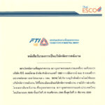 หนังสือรับรองการเป็นบริษัทจัดการพลังงาน