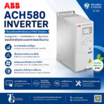 Inverter ABB รุ่น ACH580