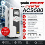 Inverter ABB รุ่น ACS580