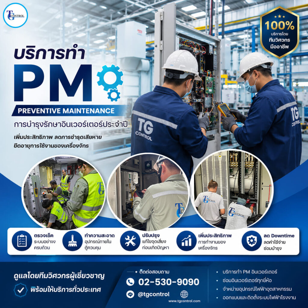 PM Inverter (Preventive Maintenance for Inverter)