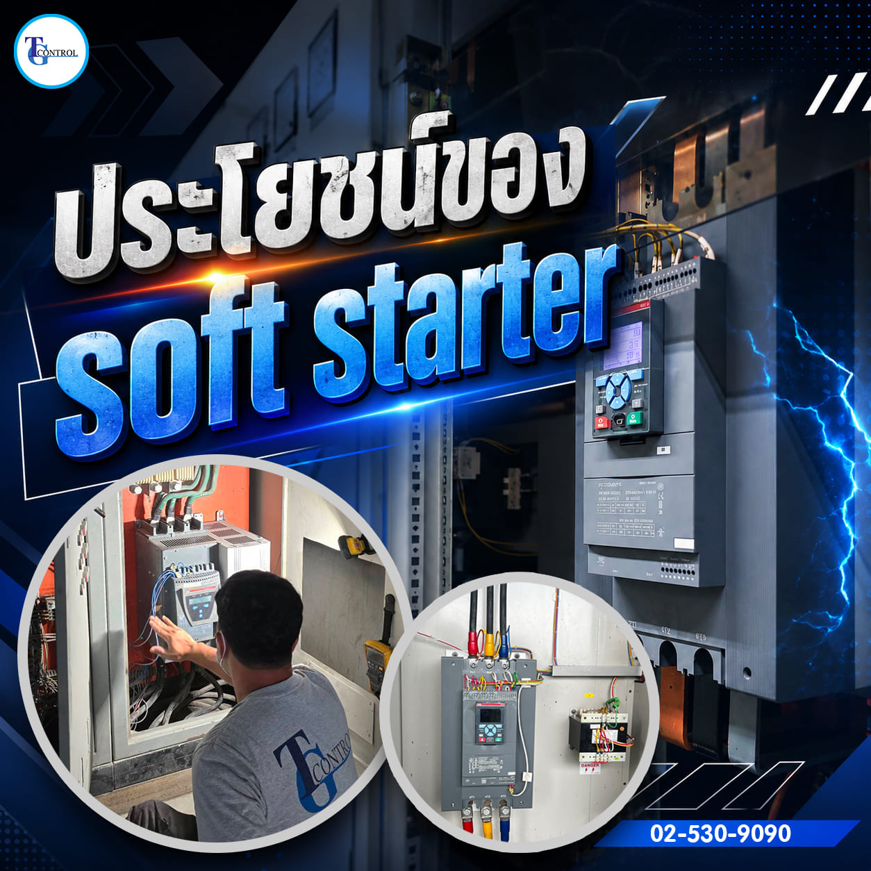 Soft Starter มีประโยชน์มากกว่าแค่สตาร์ทมอเตอร์นุ่มนวล