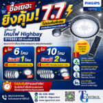 โคมไฟ Highbay BY698X G5 EcoSet (L1)