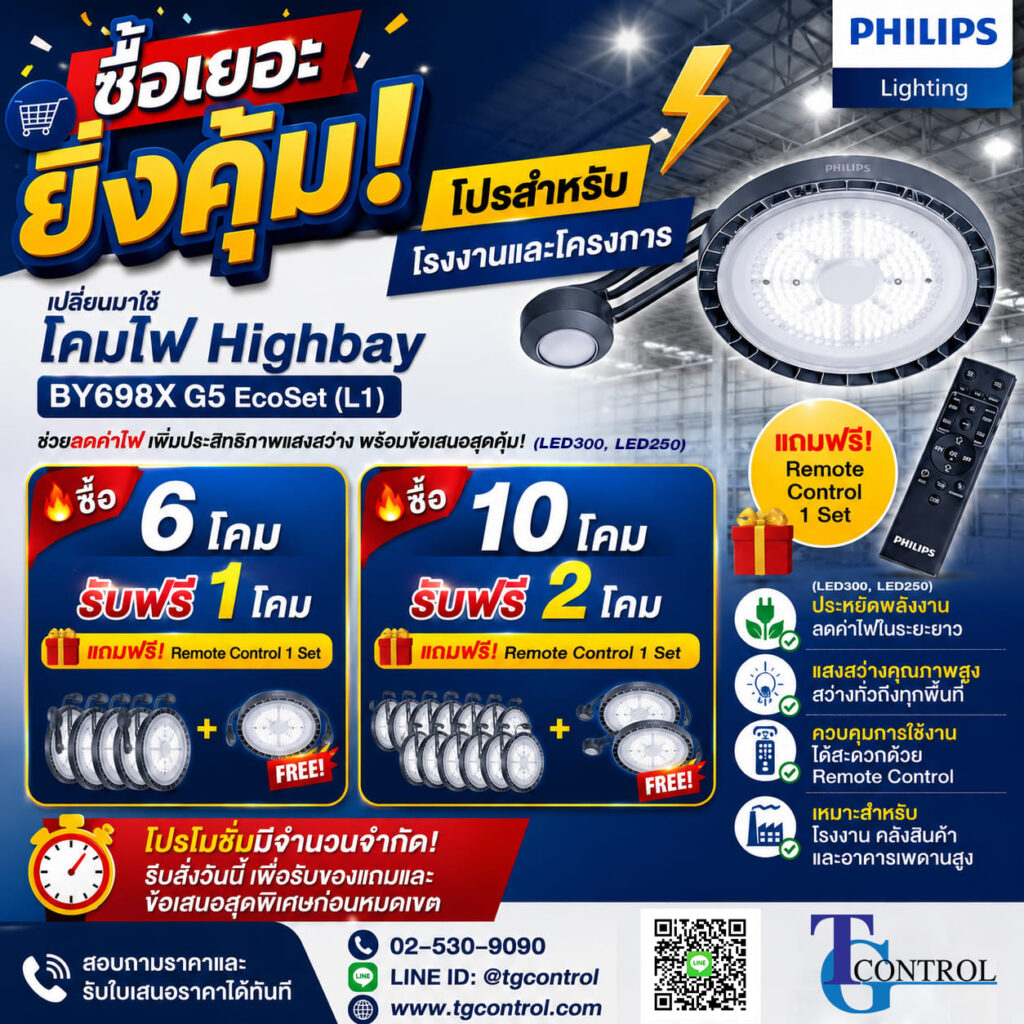 Philips Highbay BY698X G5 EcoSet (L1) โคมไฟ LED Highbay สำหรับโรงงานและคลังสินค้า