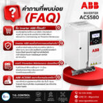 ซื้อ Inverter ABB ที่ไหนดี?