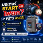 มอเตอร์ Start แล้วไฟตก? PSTX ช่วยได้อย่างไร