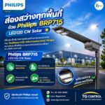 Philips BRP715 LED120 CW Solar