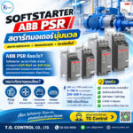 Softstarter ABB PSR คืออะไร? เหมาะกับงานแบบไหน? | TG Control