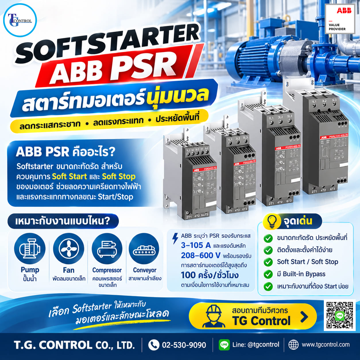 Softstarter ABB PSR คืออะไร? เหมาะกับงานแบบไหน? | TG Control