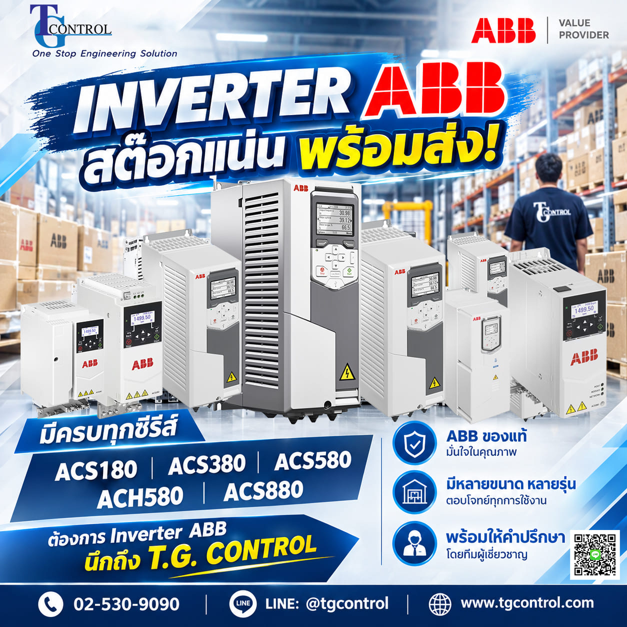 Inverter ABB สต๊อกแน่น มีครบทุกงาน | T.G. Control