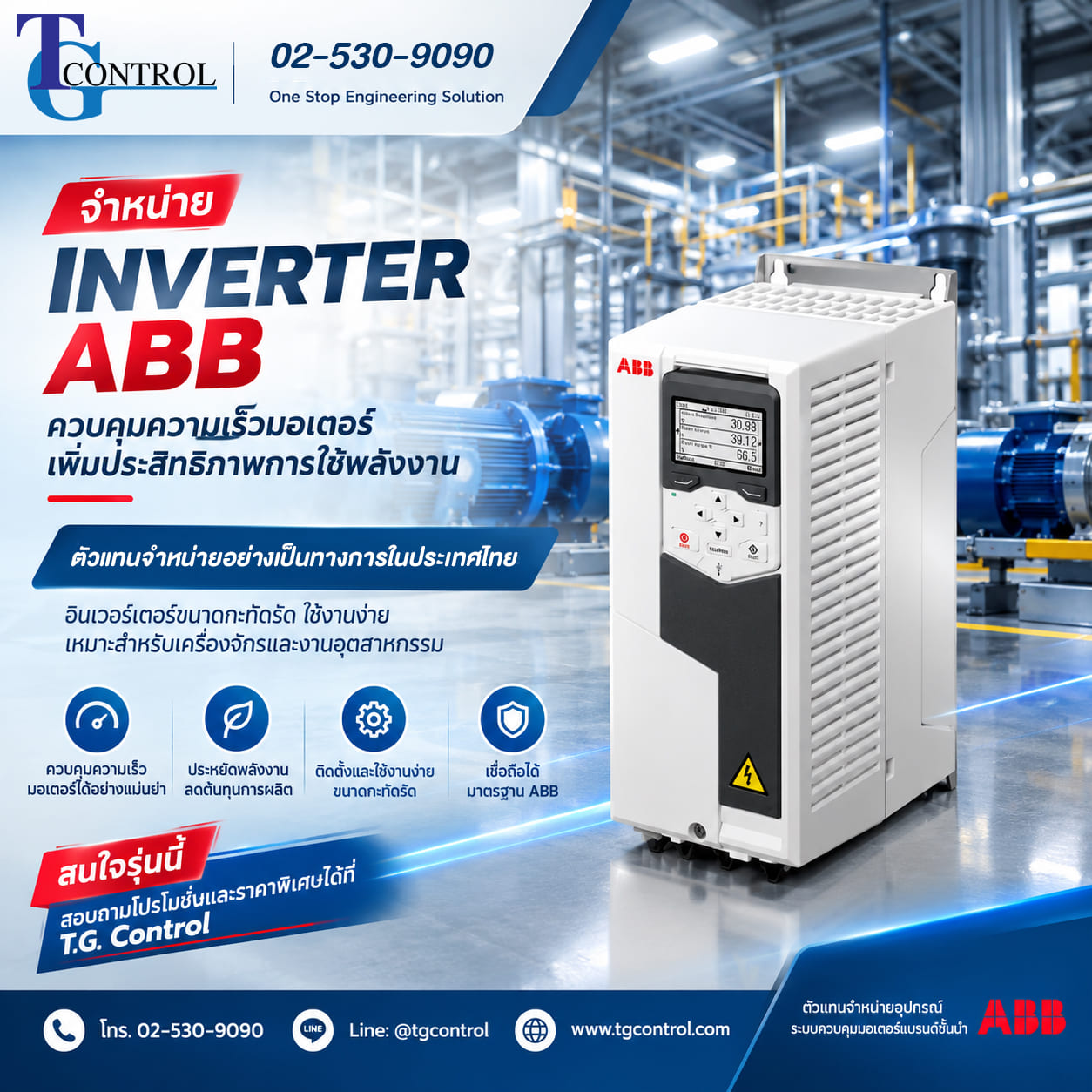 จำหน่าย Inverter ABB ตัวแทนจำหน่ายในประเทศไทย | TG Control